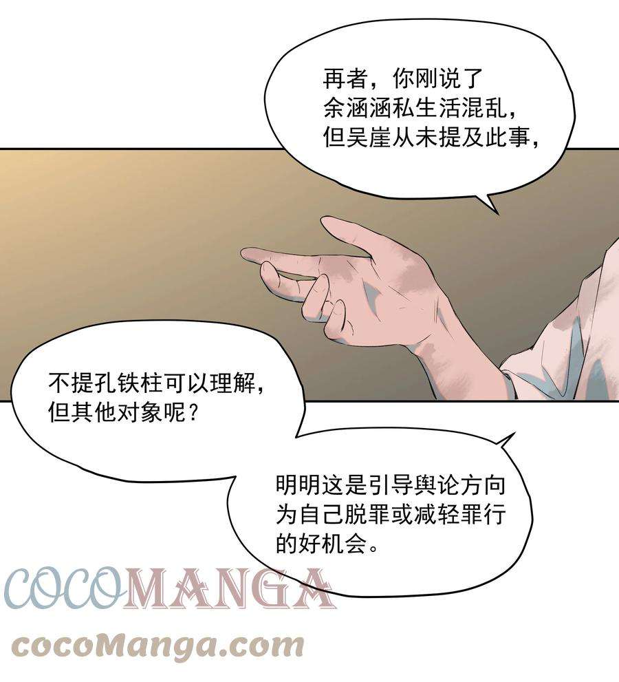 我知道你的秘密二十七话 线索