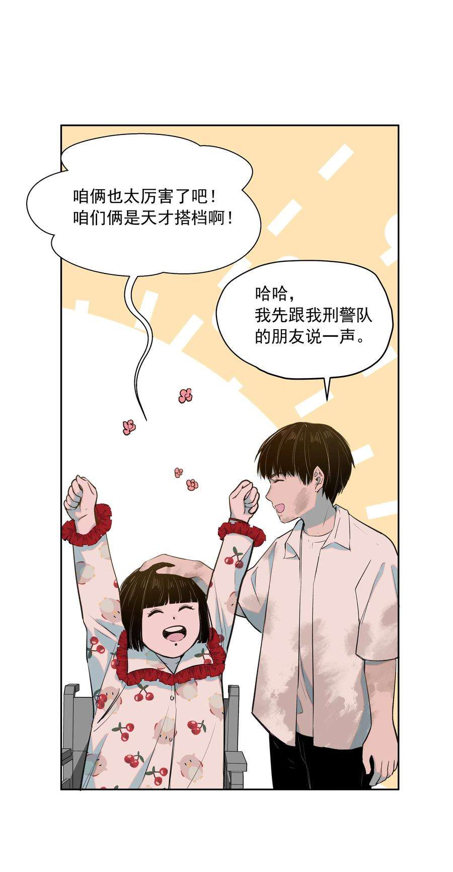 我知道你的秘密二十八话 铃铛