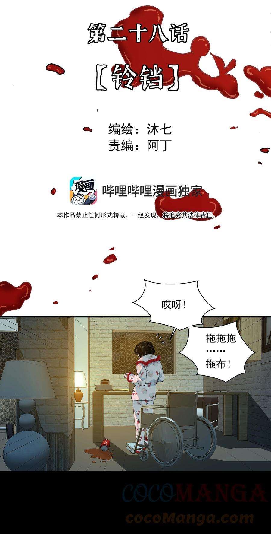 我知道你的秘密二十八话 铃铛