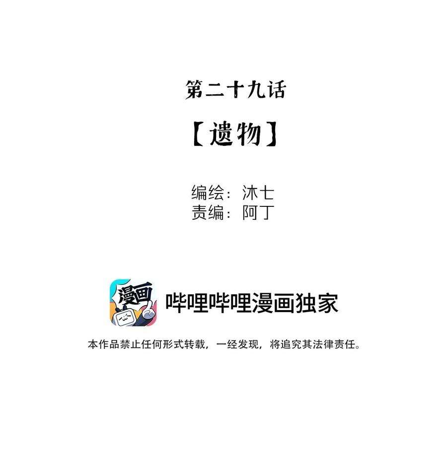 我知道你的秘密二十九话 遗物