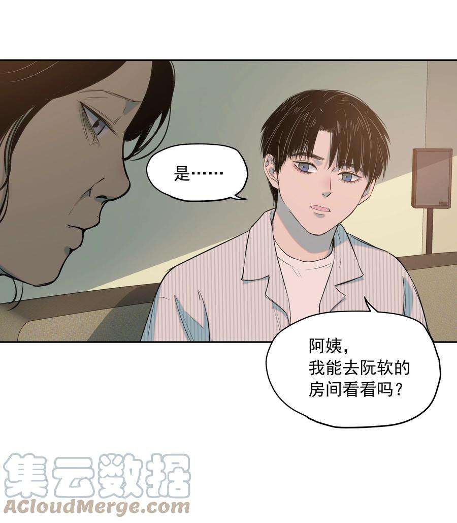 我知道你的秘密二十九话 遗物