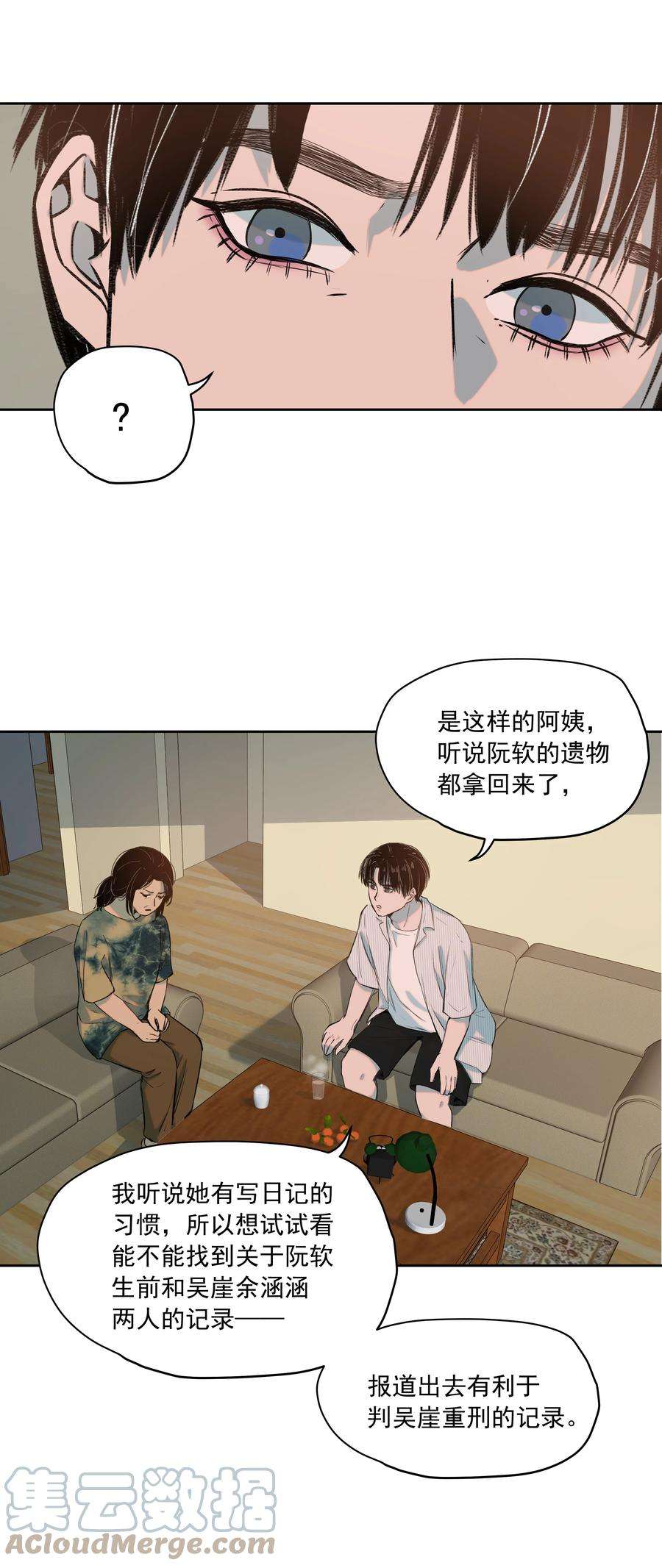 我知道你的秘密二十九话 遗物
