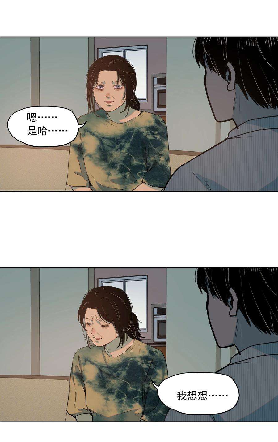 我知道你的秘密二十九话 遗物