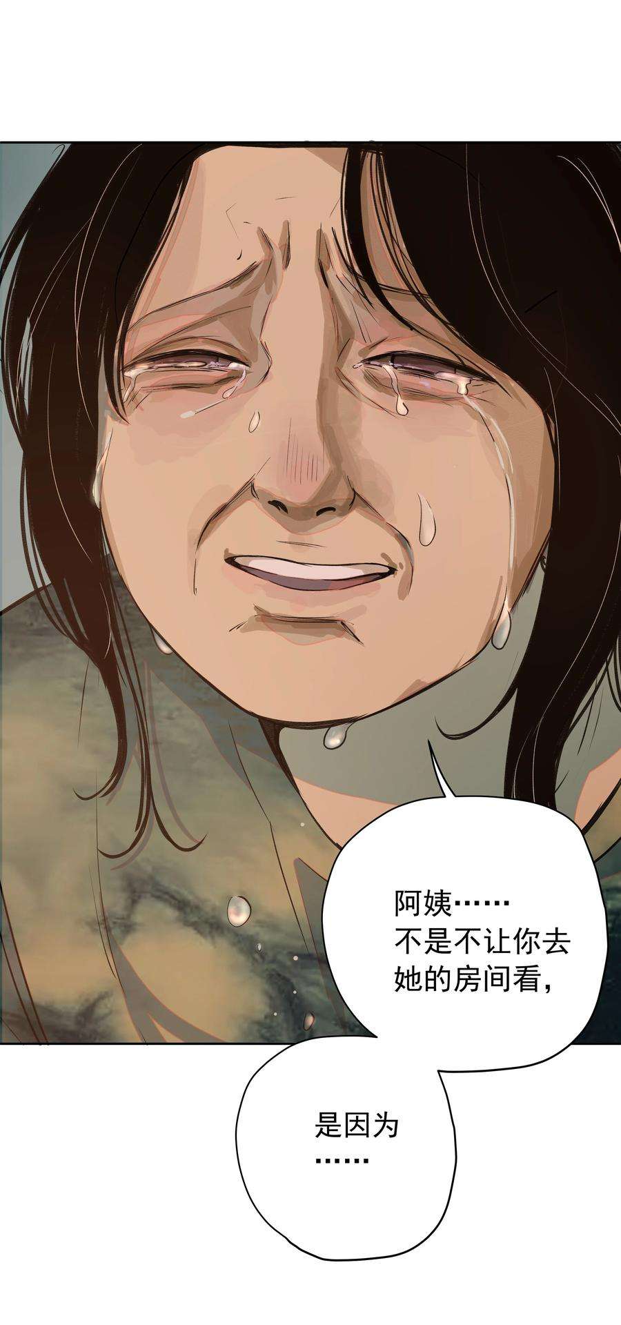 我知道你的秘密二十九话 遗物