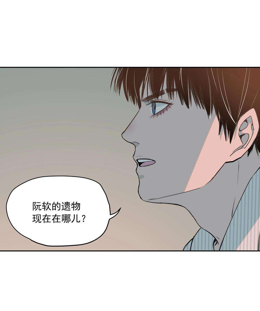 我知道你的秘密二十九话 遗物
