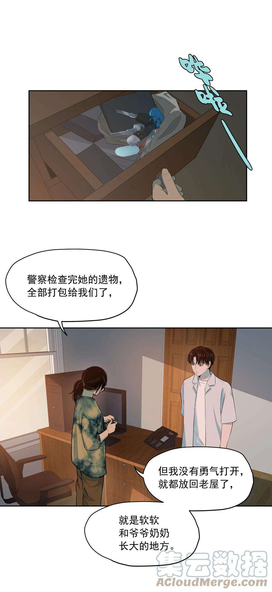 我知道你的秘密二十九话 遗物