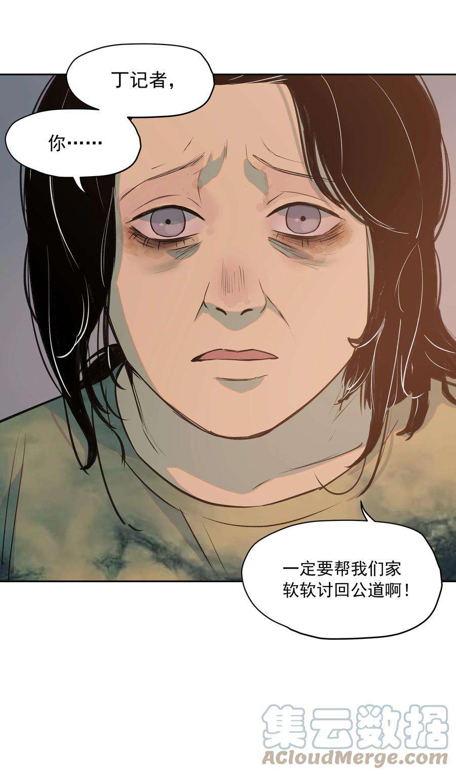 我知道你的秘密二十九话 遗物