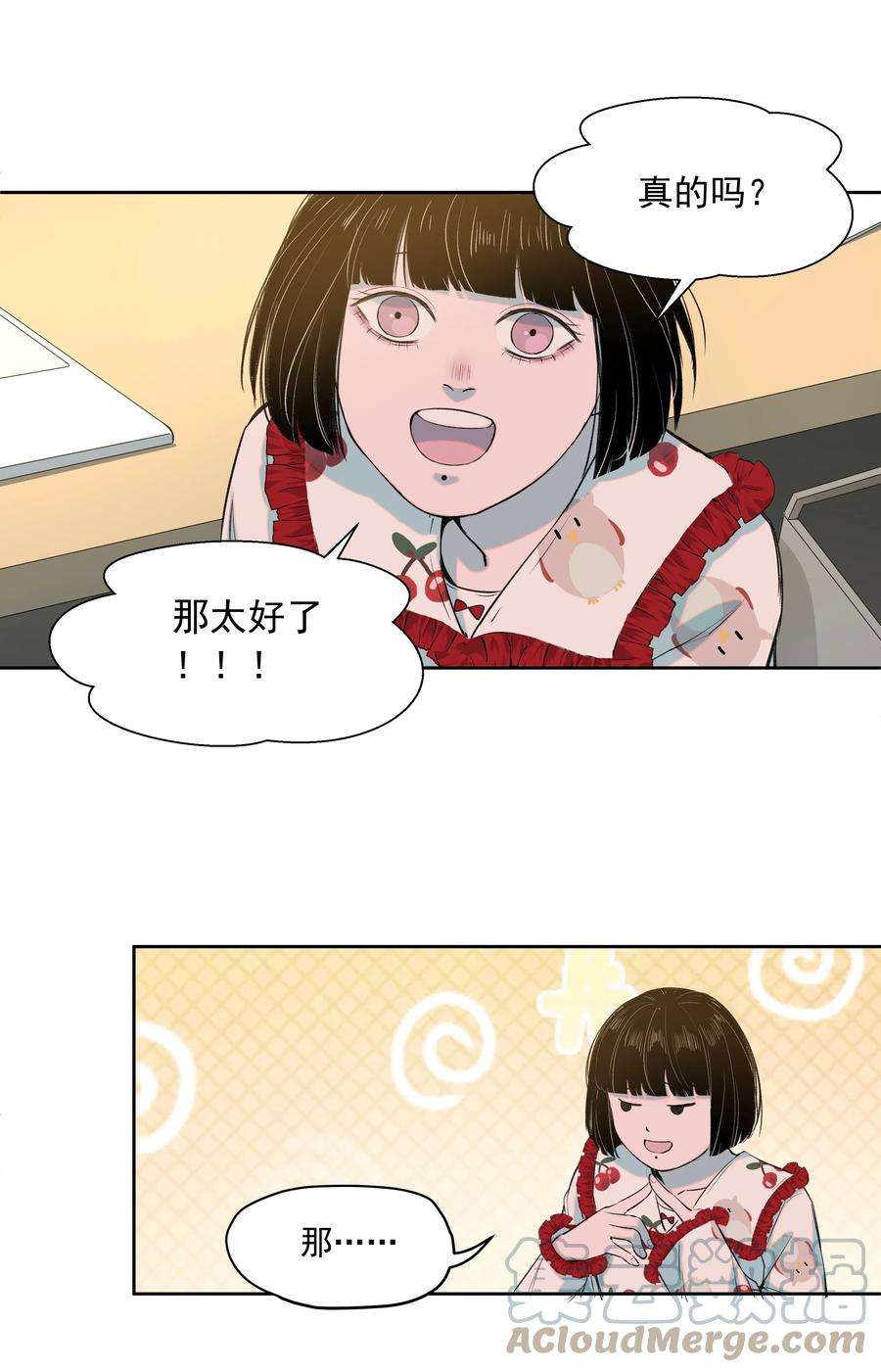 我知道你的秘密二十九话 遗物