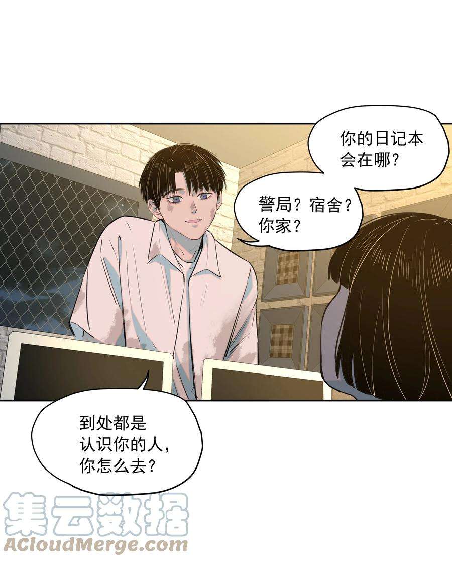 我知道你的秘密二十九话 遗物