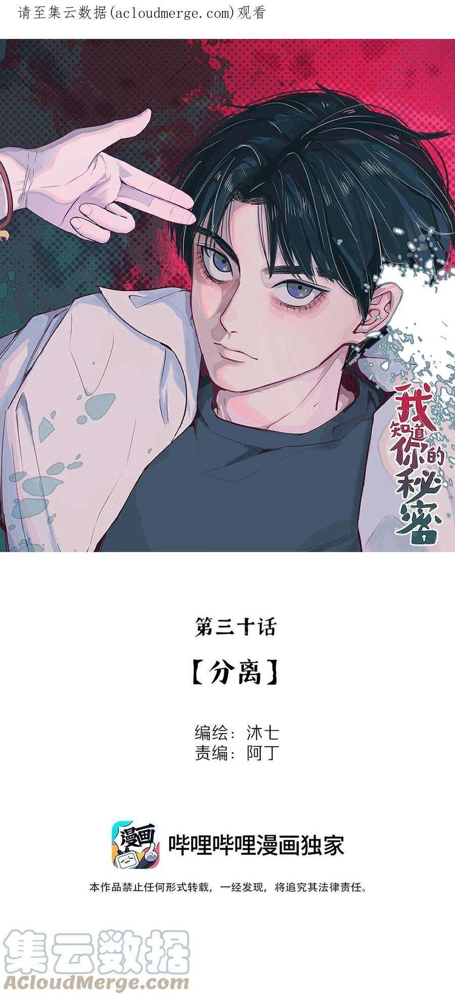 我知道你的秘密三十话 分离
