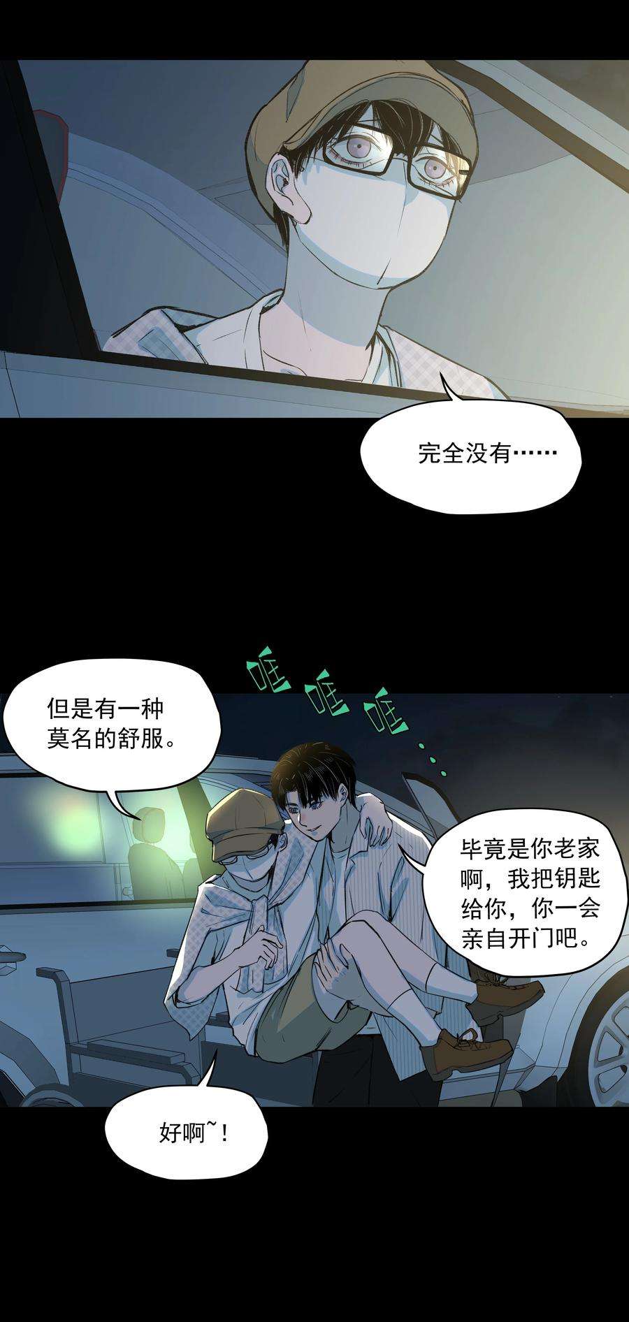 我知道你的秘密三十话 分离