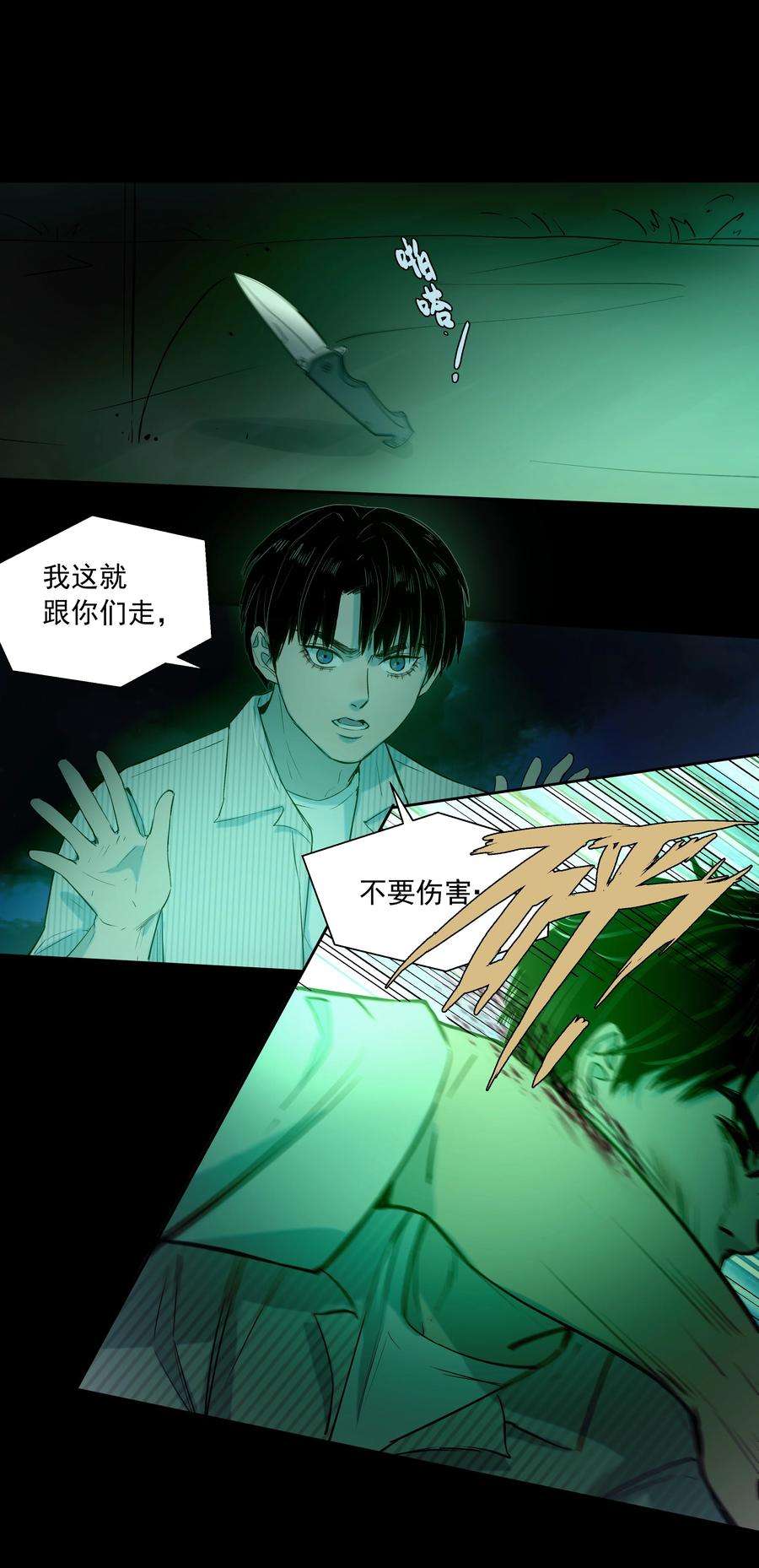 我知道你的秘密三十话 分离