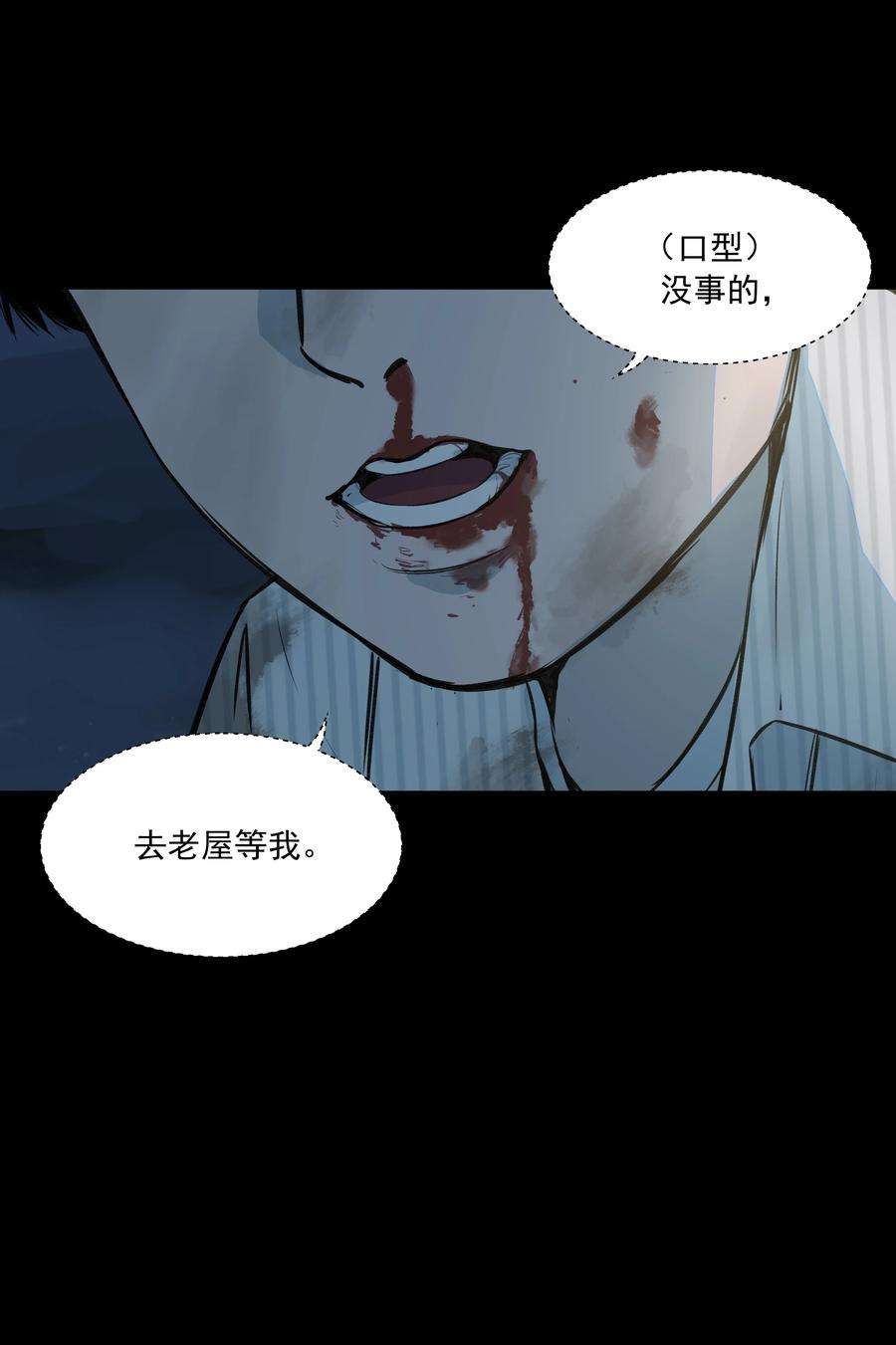 我知道你的秘密三十话 分离