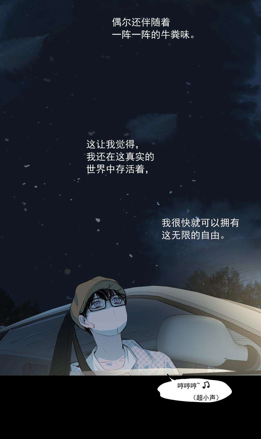 我知道你的秘密三十话 分离