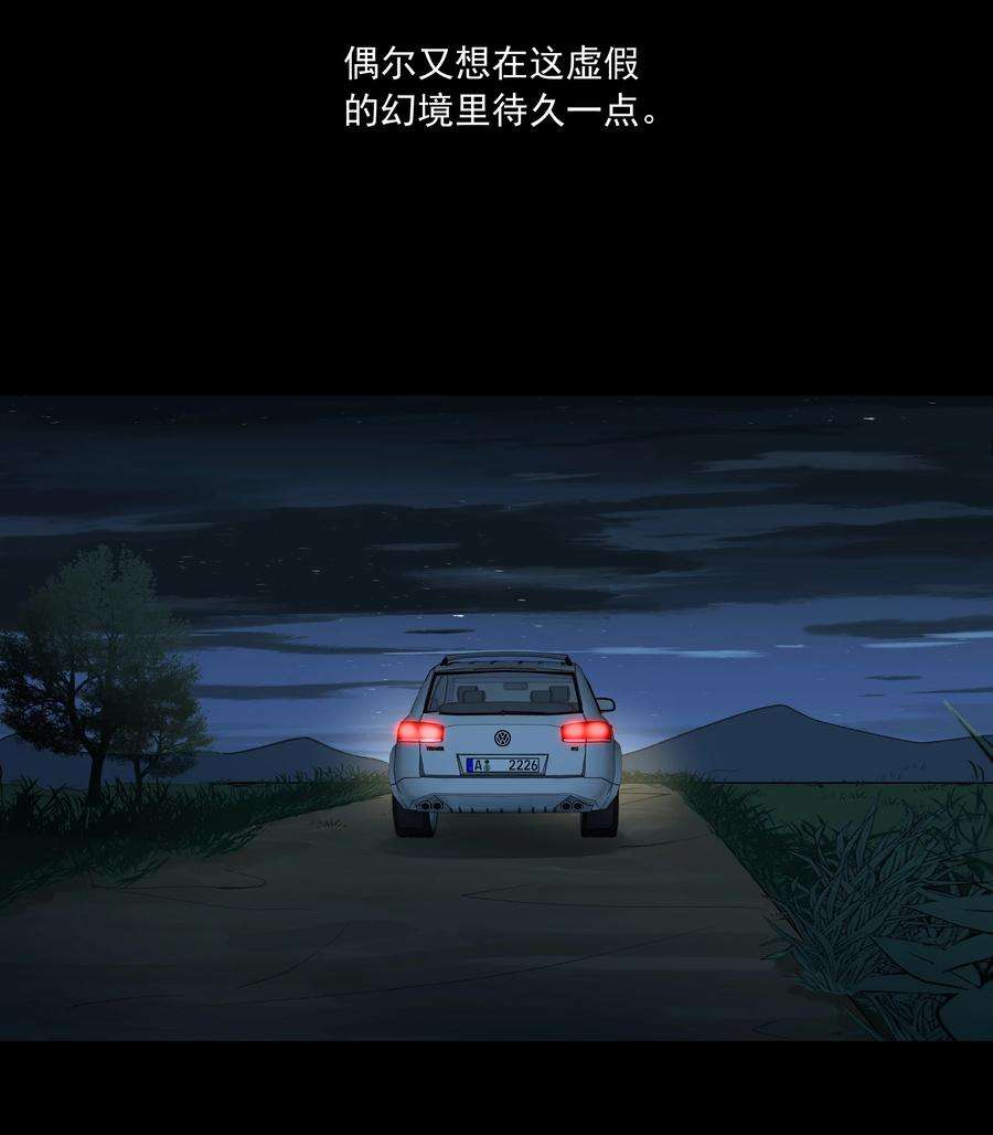 我知道你的秘密三十话 分离