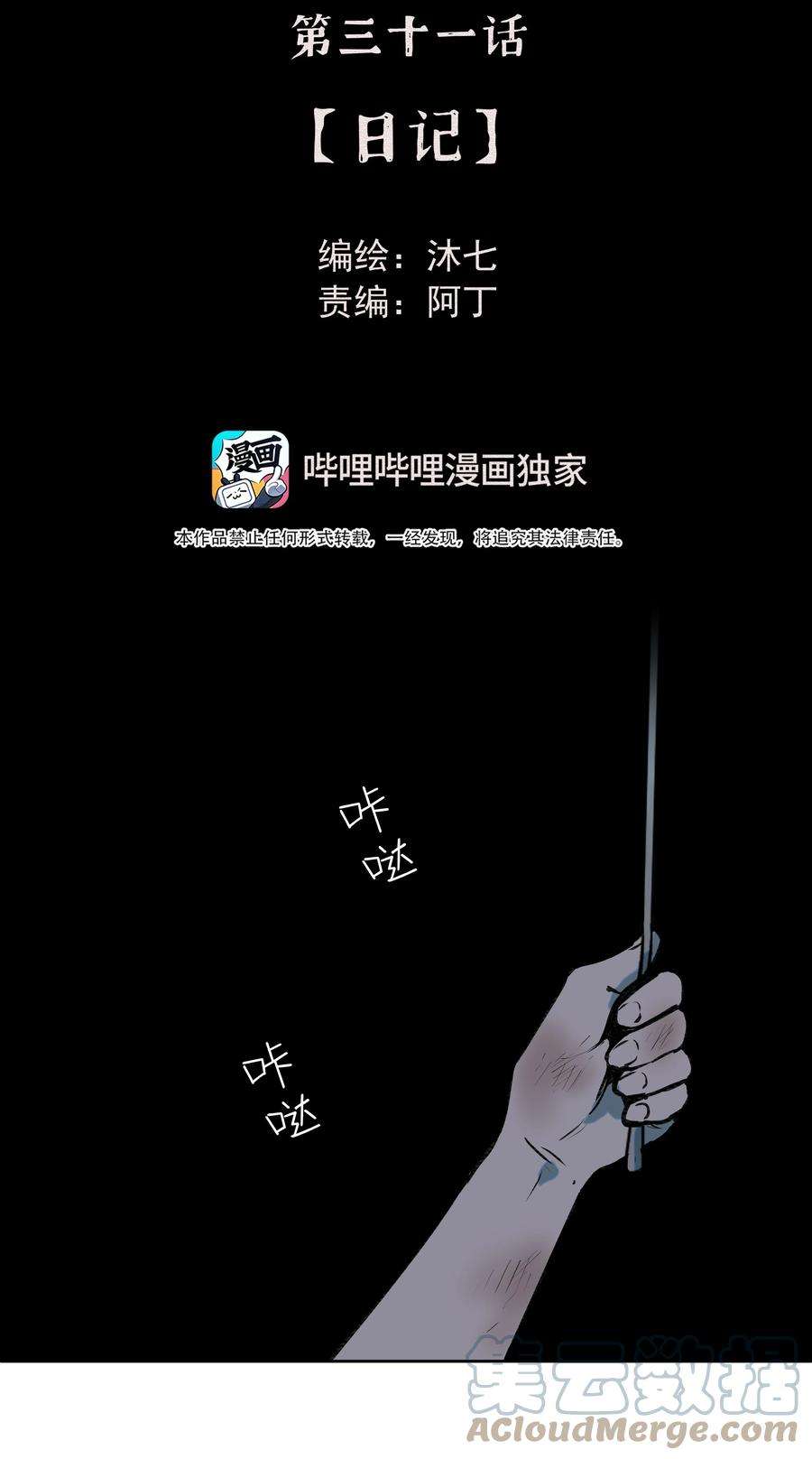 我知道你的秘密三十一话 日记