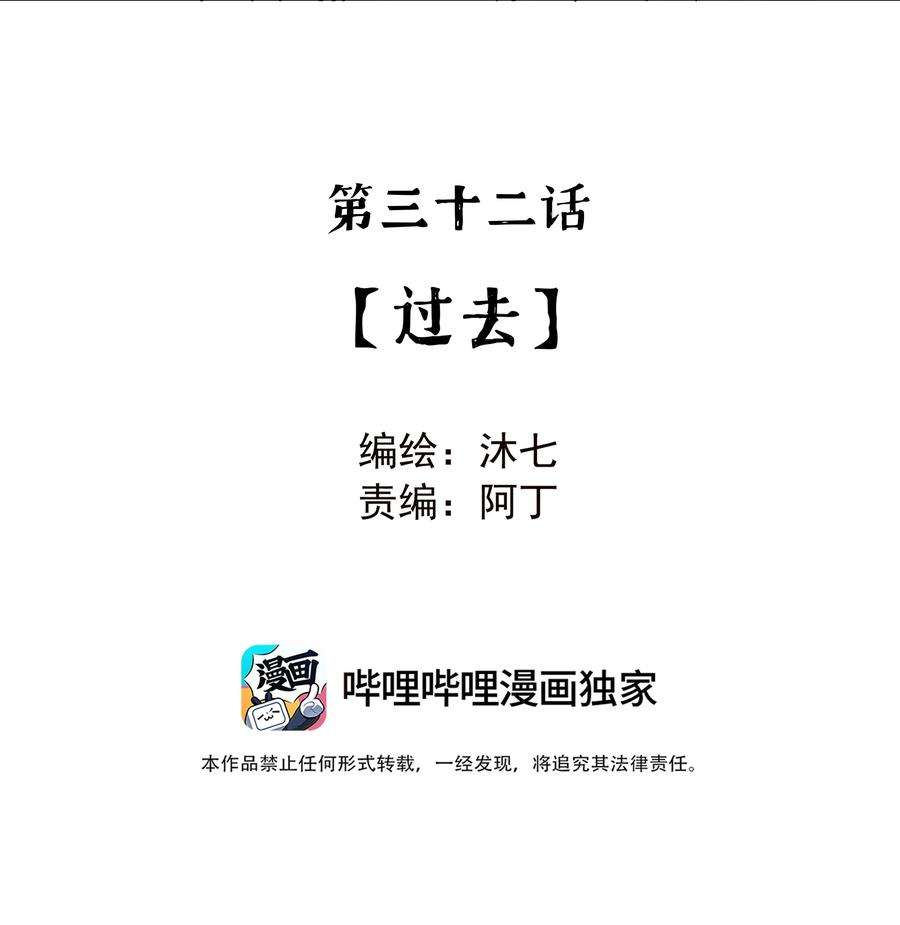 我知道你的秘密三十二话 过去