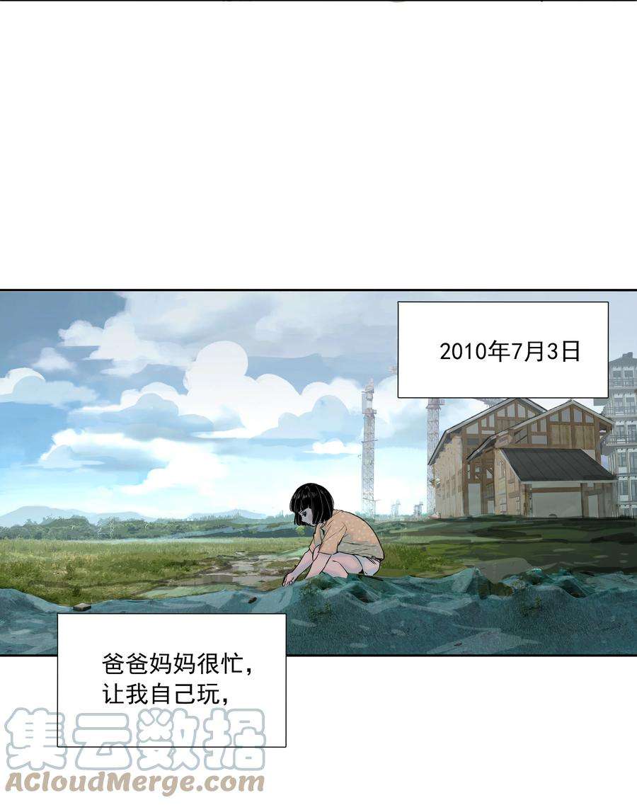 我知道你的秘密三十二话 过去