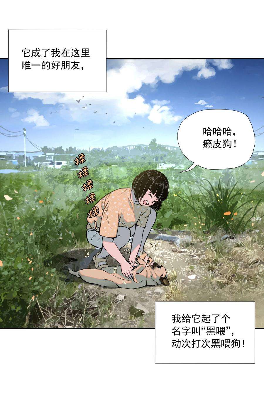 我知道你的秘密三十二话 过去