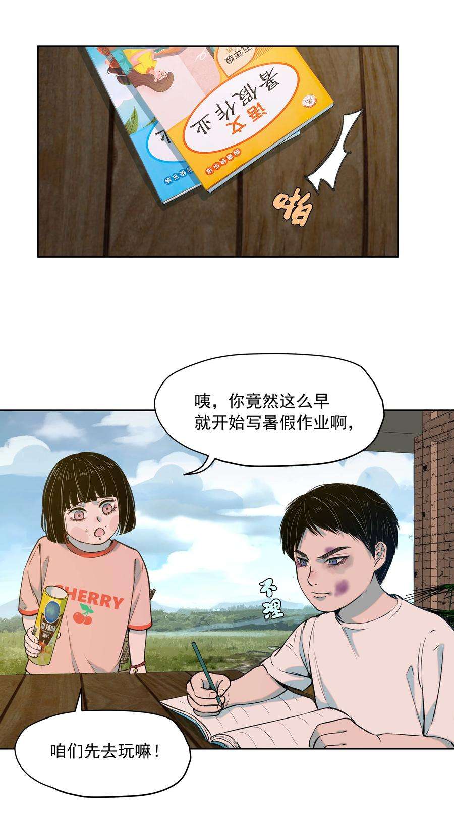 我知道你的秘密三十三话 朋友