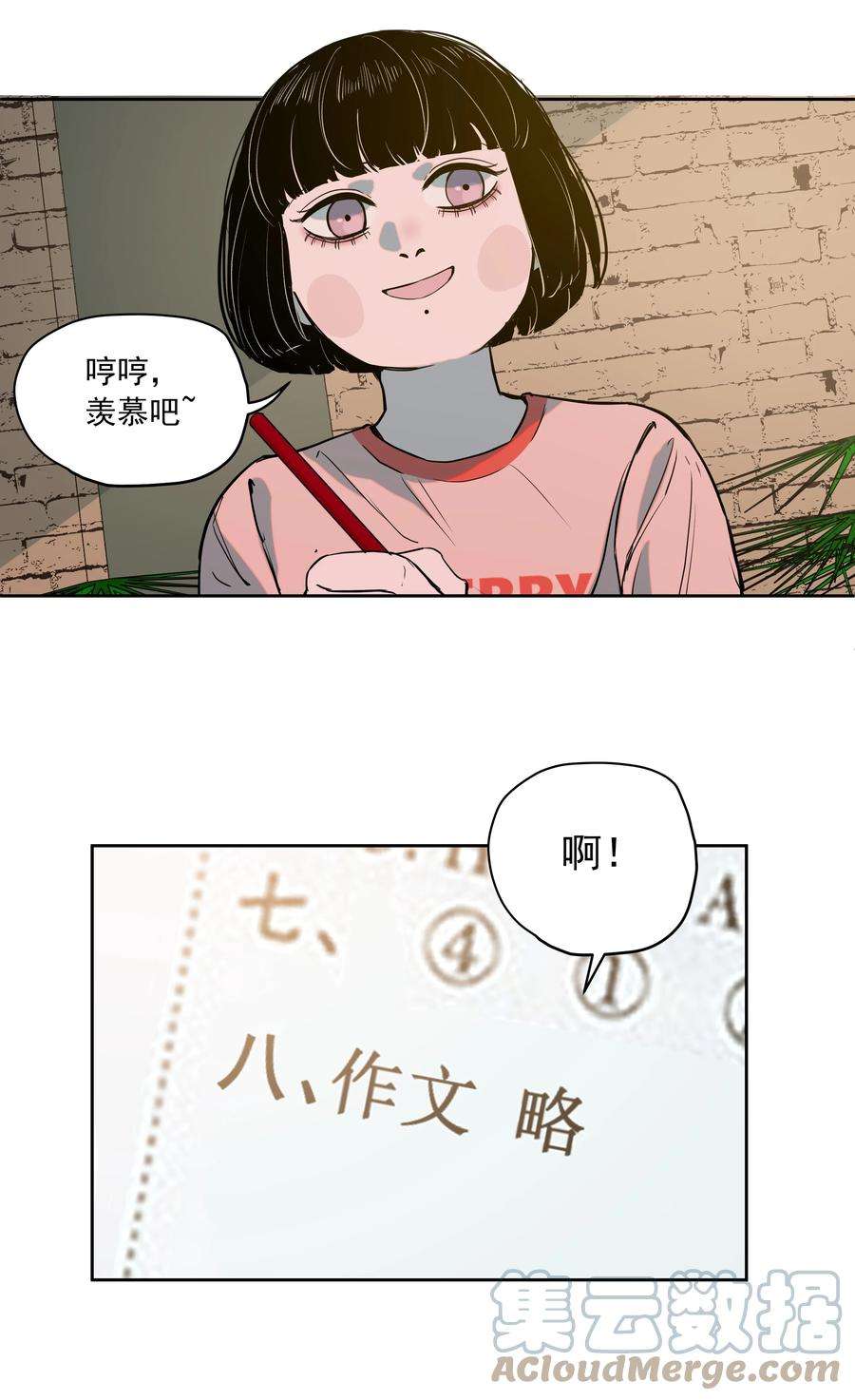 我知道你的秘密三十三话 朋友