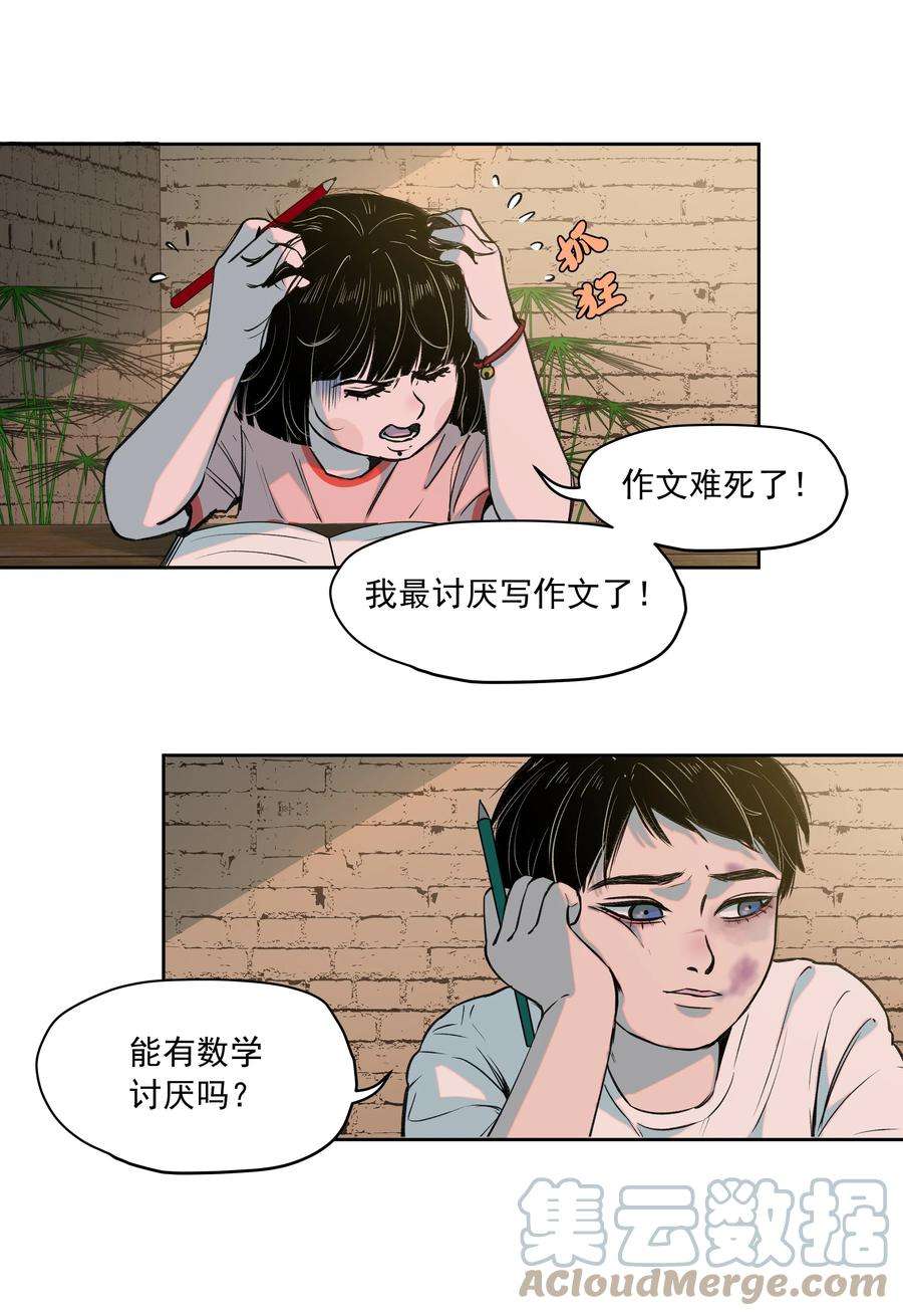 我知道你的秘密三十三话 朋友