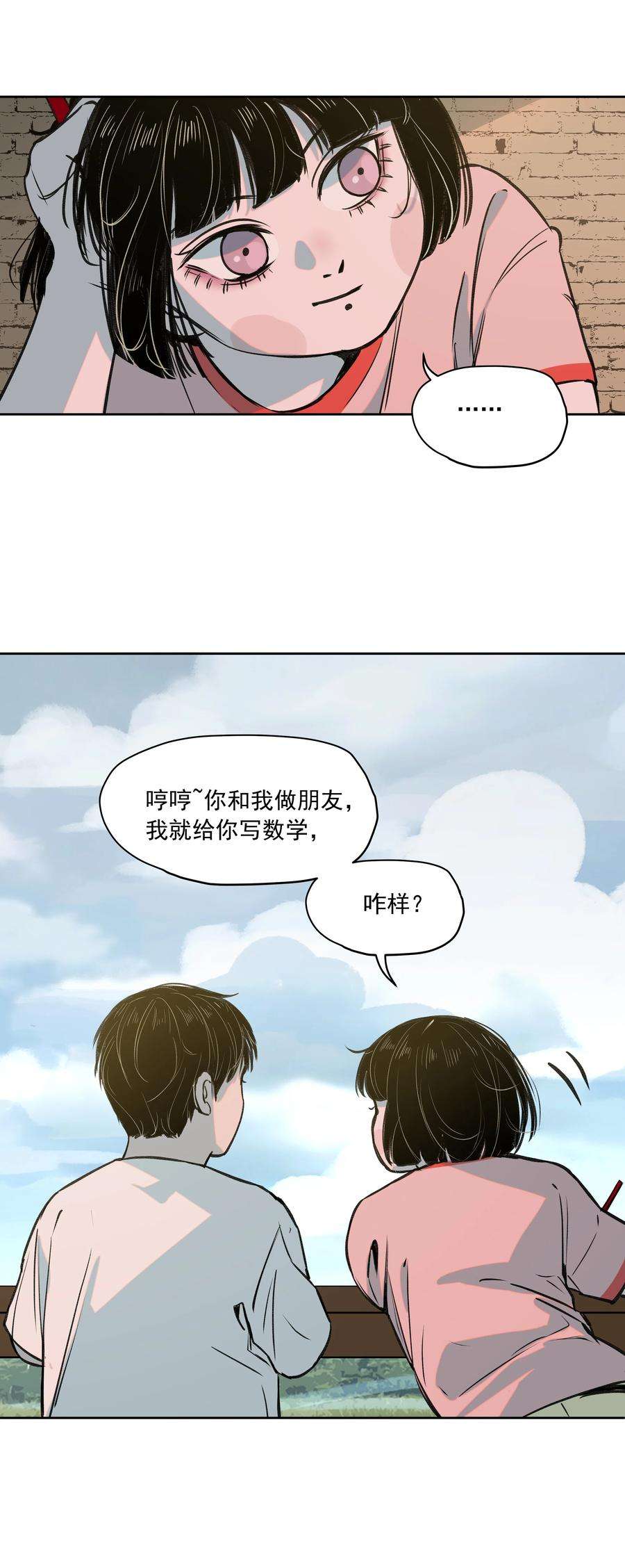 我知道你的秘密三十三话 朋友