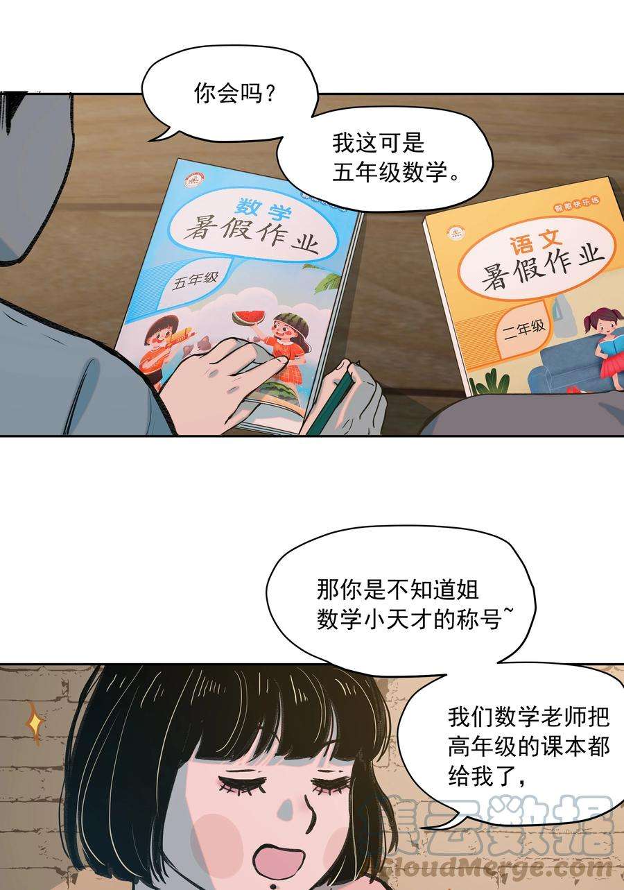 我知道你的秘密三十三话 朋友