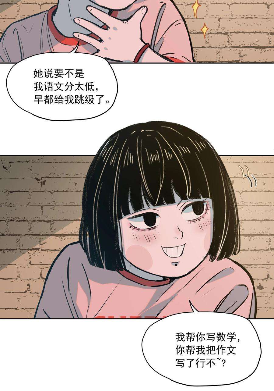 我知道你的秘密三十三话 朋友