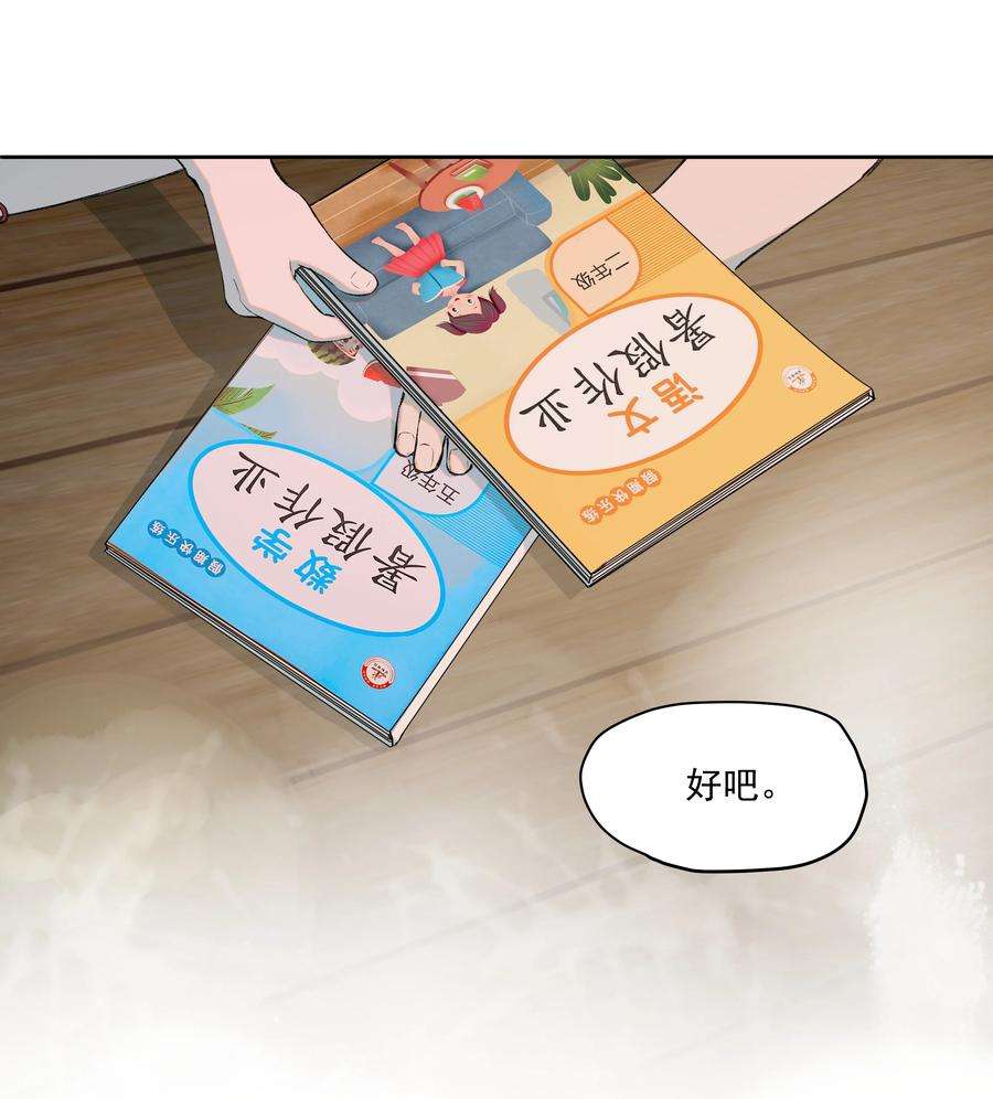 我知道你的秘密三十三话 朋友