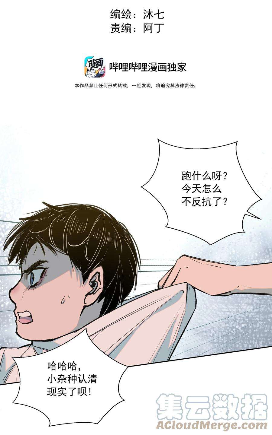 我知道你的秘密三十四话 孤独