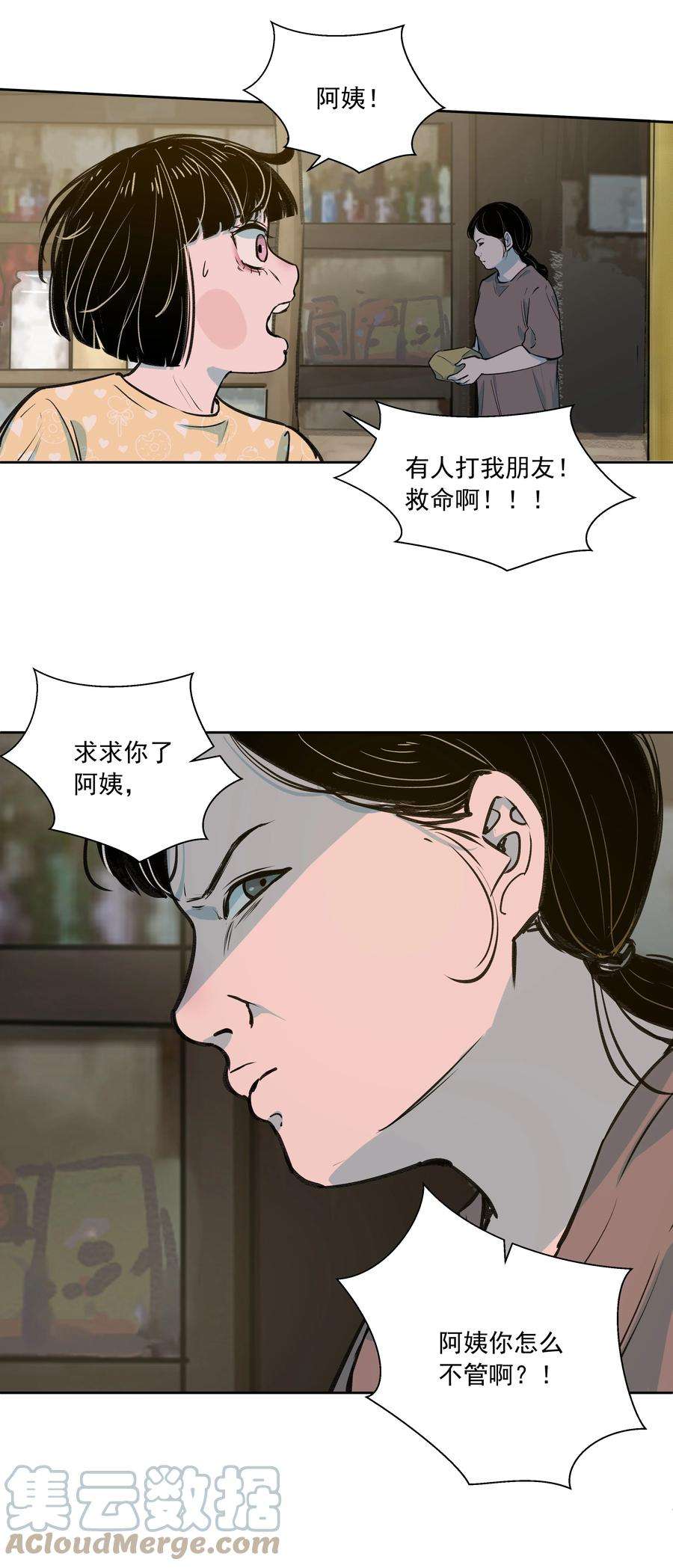 我知道你的秘密三十四话 孤独