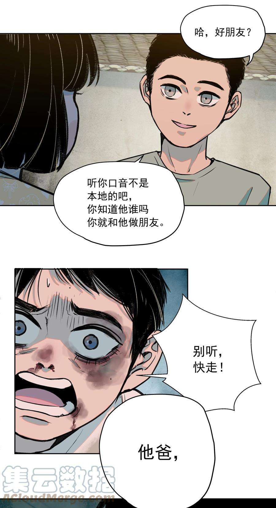 我知道你的秘密三十四话 孤独