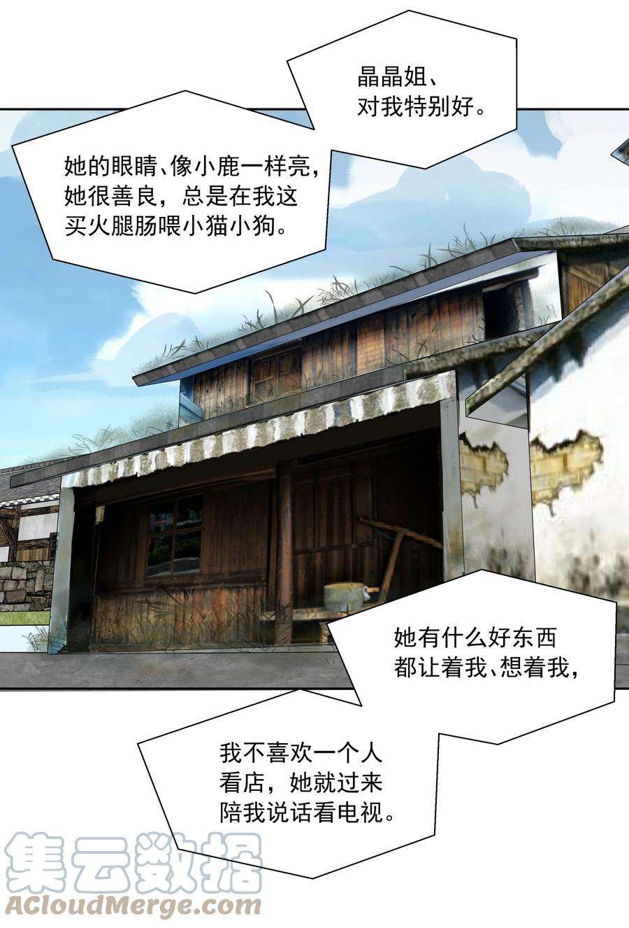 我知道你的秘密三十四话 孤独