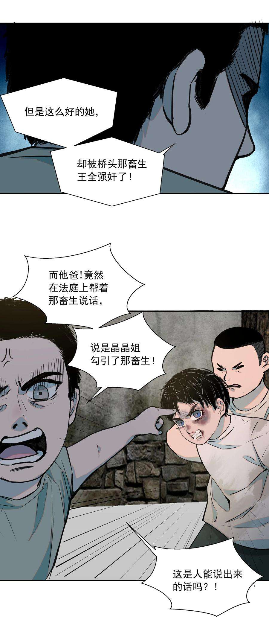 我知道你的秘密三十四话 孤独