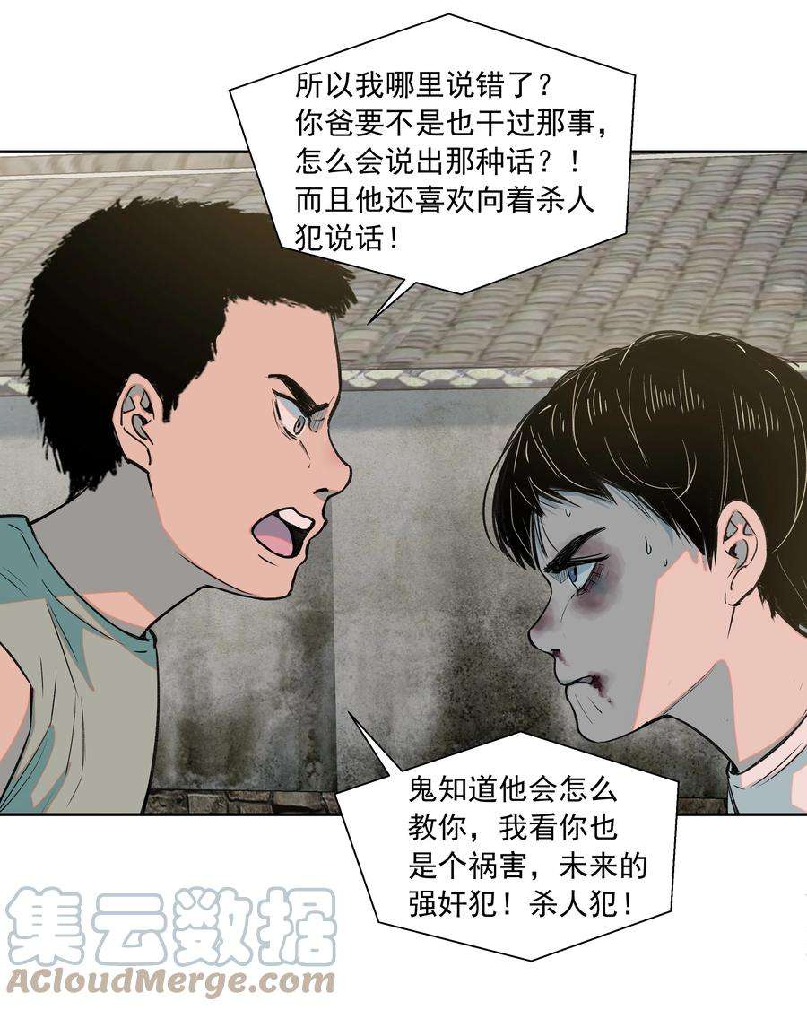我知道你的秘密三十四话 孤独