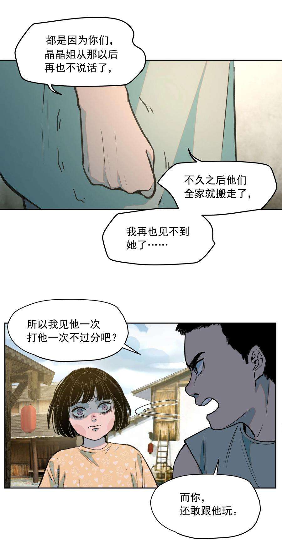 我知道你的秘密三十四话 孤独