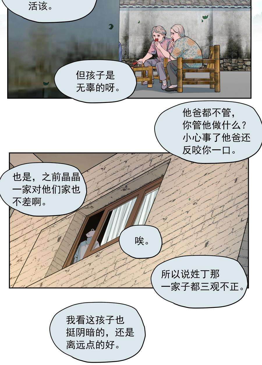 我知道你的秘密三十四话 孤独