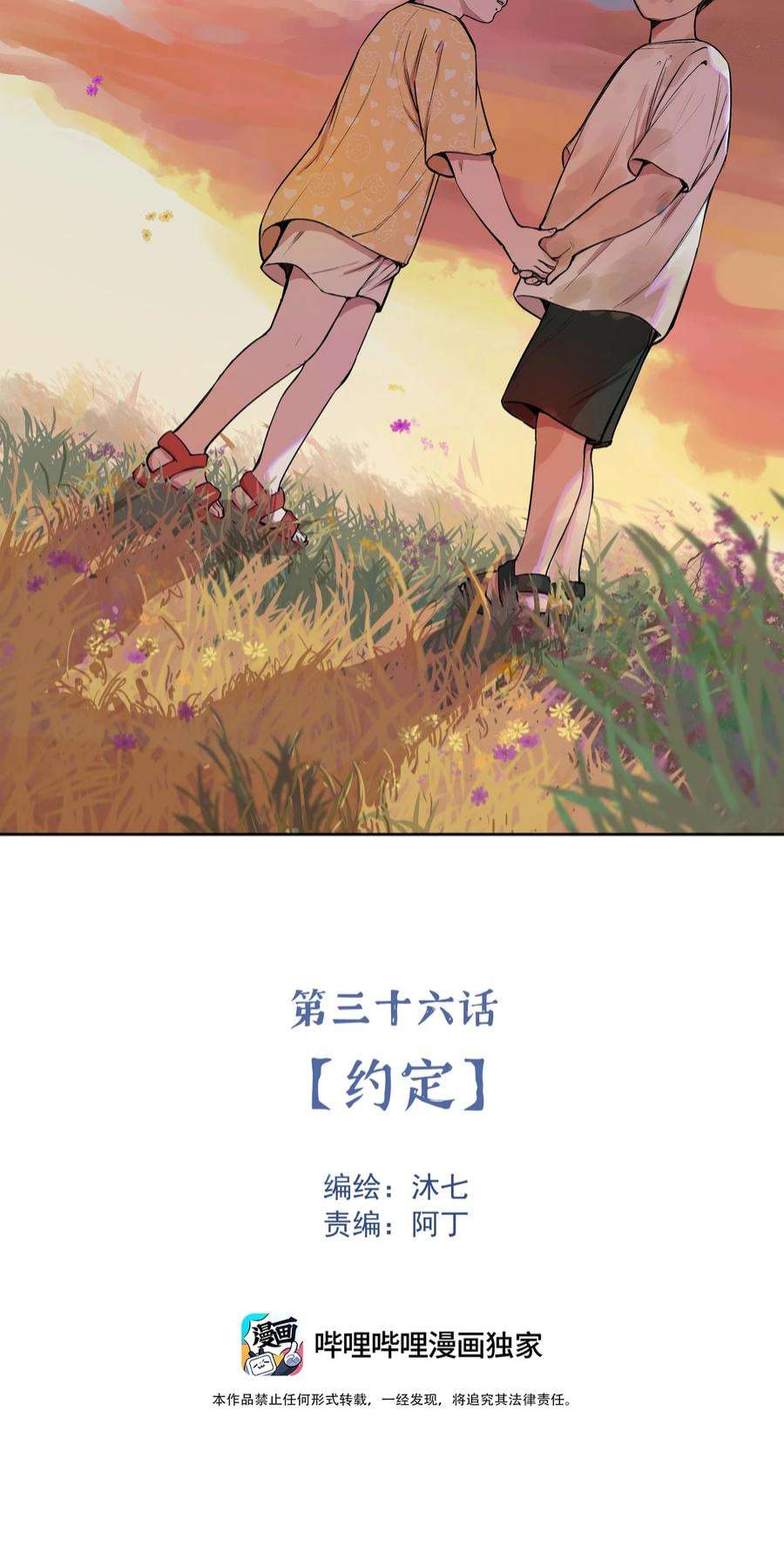 我知道你的秘密三十六话 约定