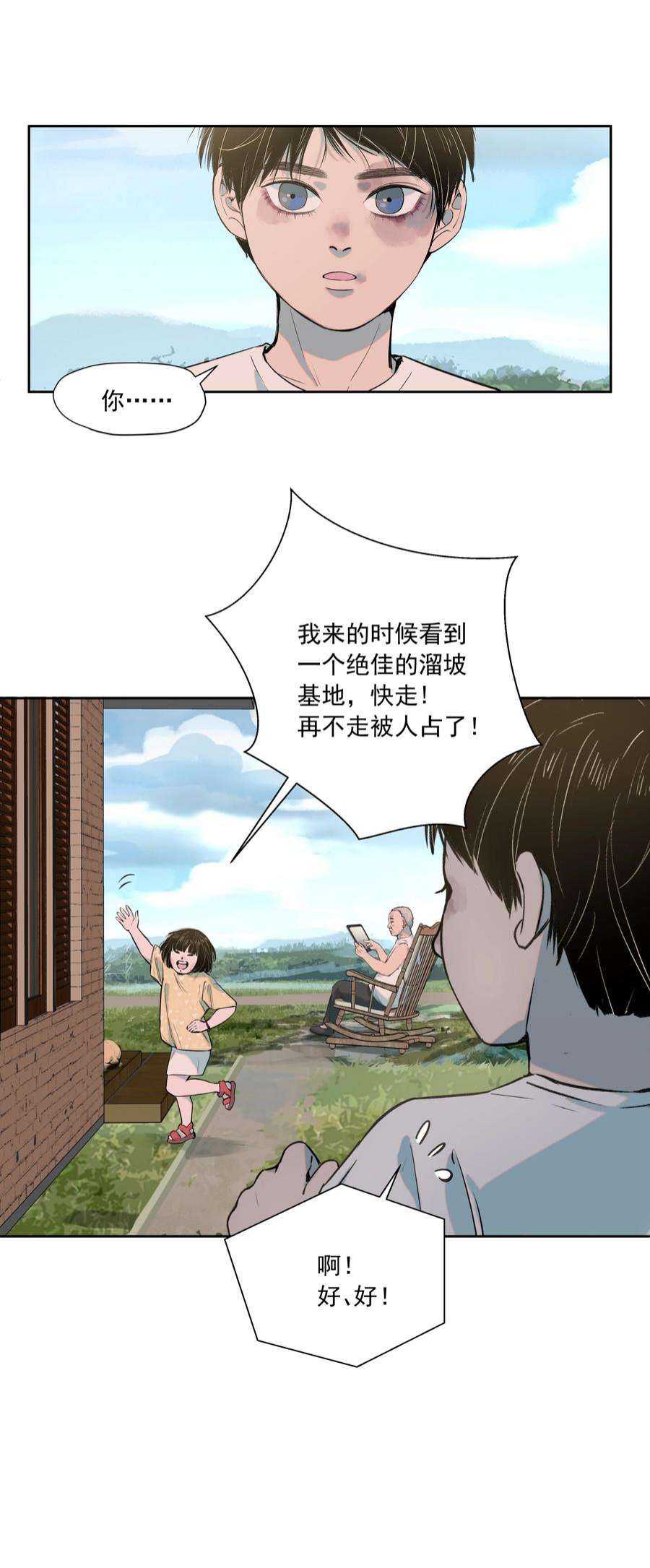 我知道你的秘密三十六话 约定