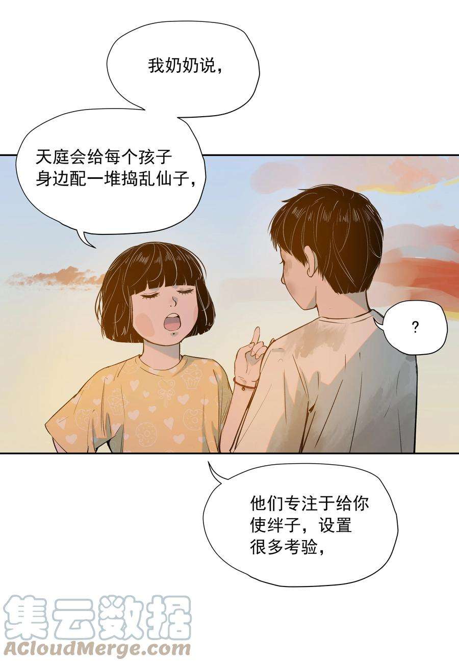 我知道你的秘密三十六话 约定