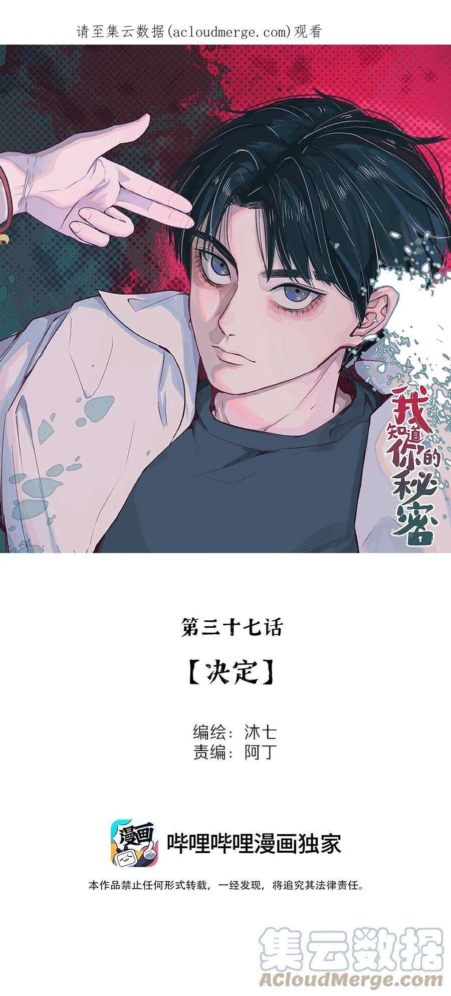 我知道你的秘密三十七话 决定