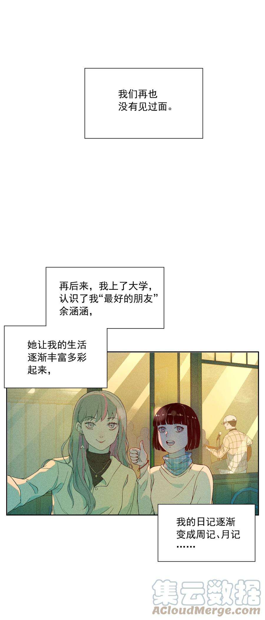 我知道你的秘密三十七话 决定