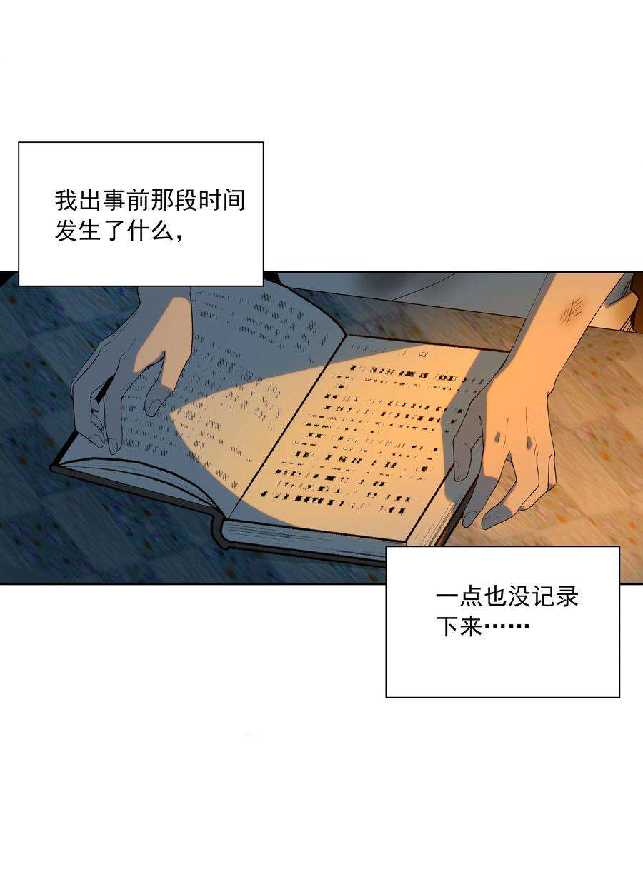 我知道你的秘密三十七话 决定