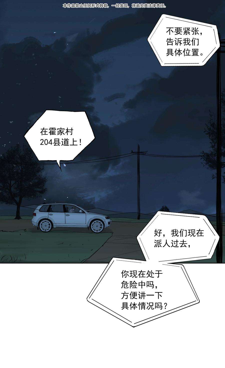 我知道你的秘密三十八话 威胁