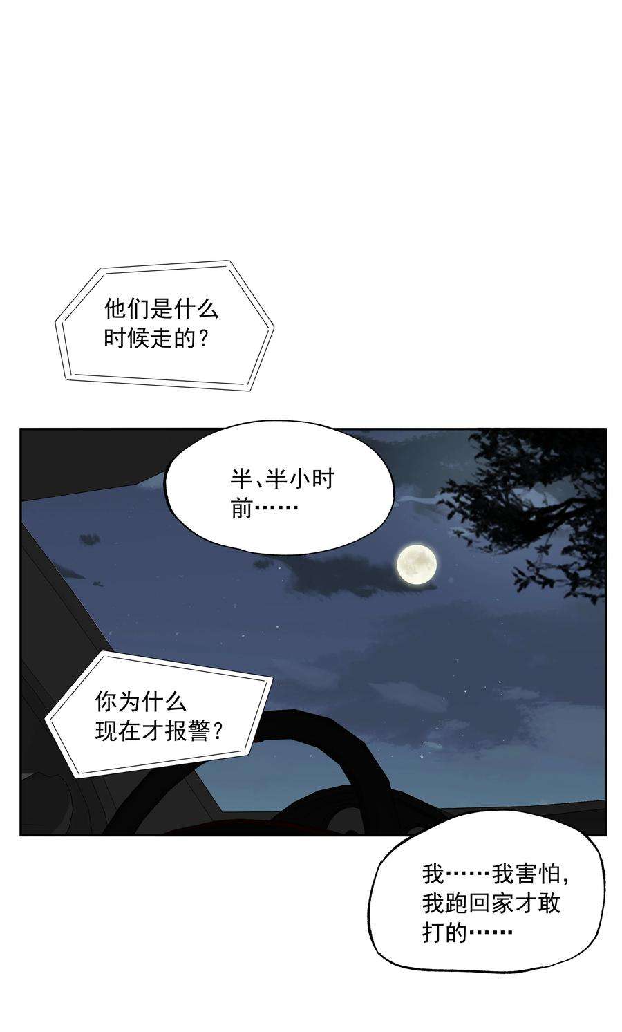 我知道你的秘密三十八话 威胁