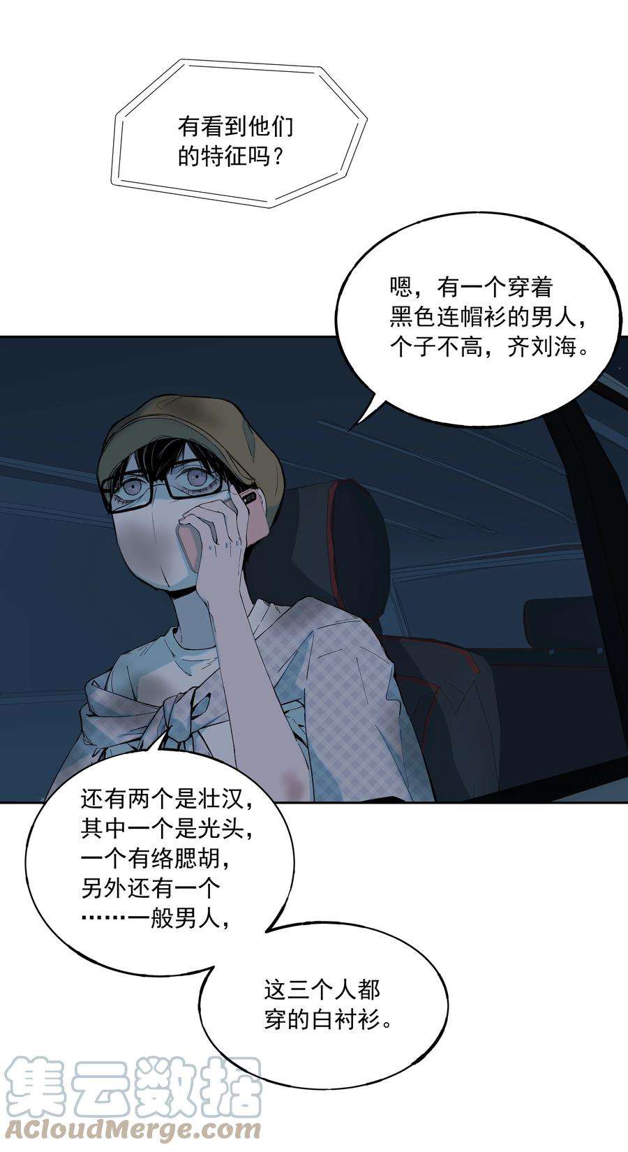 我知道你的秘密三十八话 威胁