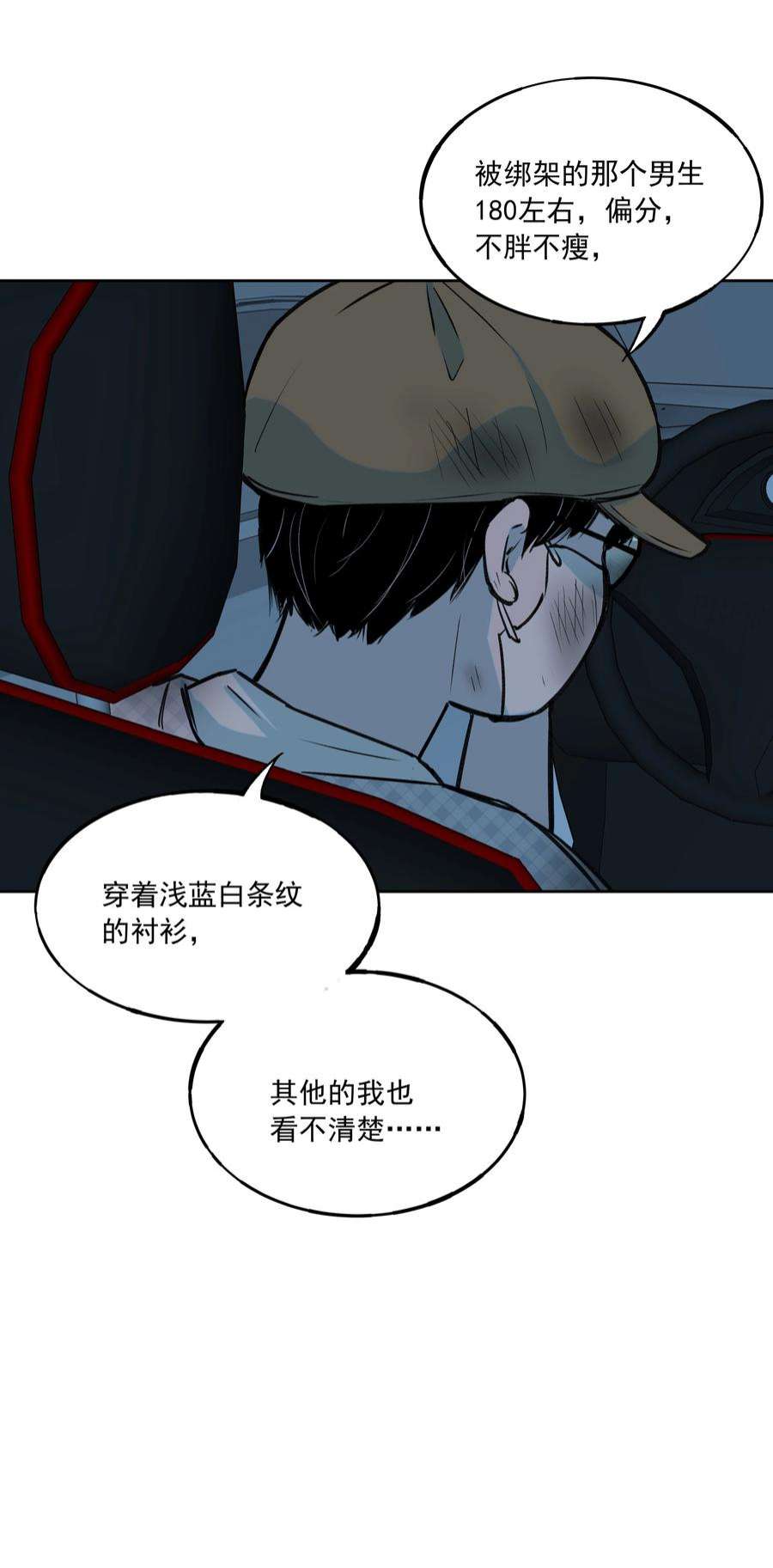我知道你的秘密三十八话 威胁