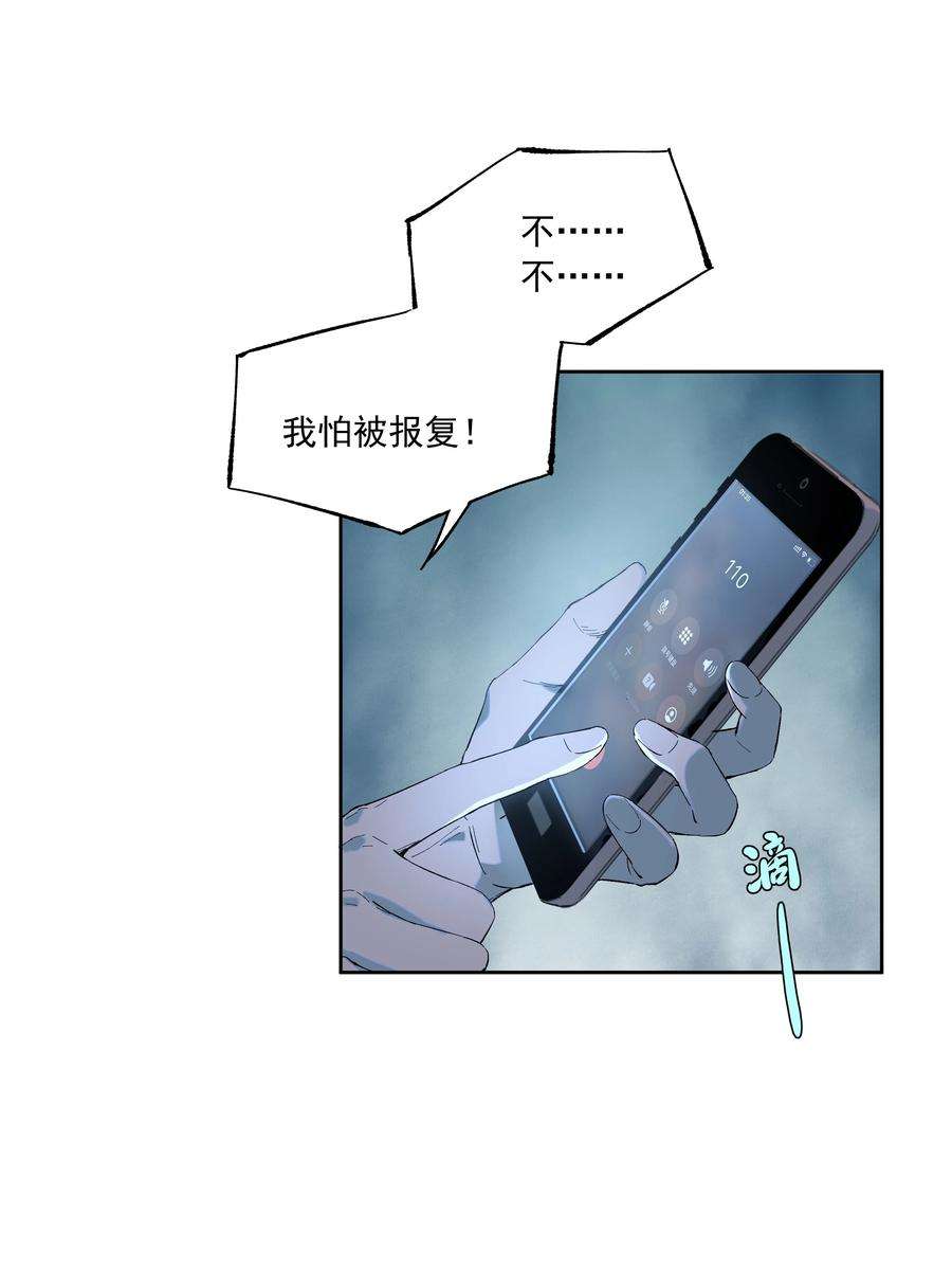 我知道你的秘密三十八话 威胁