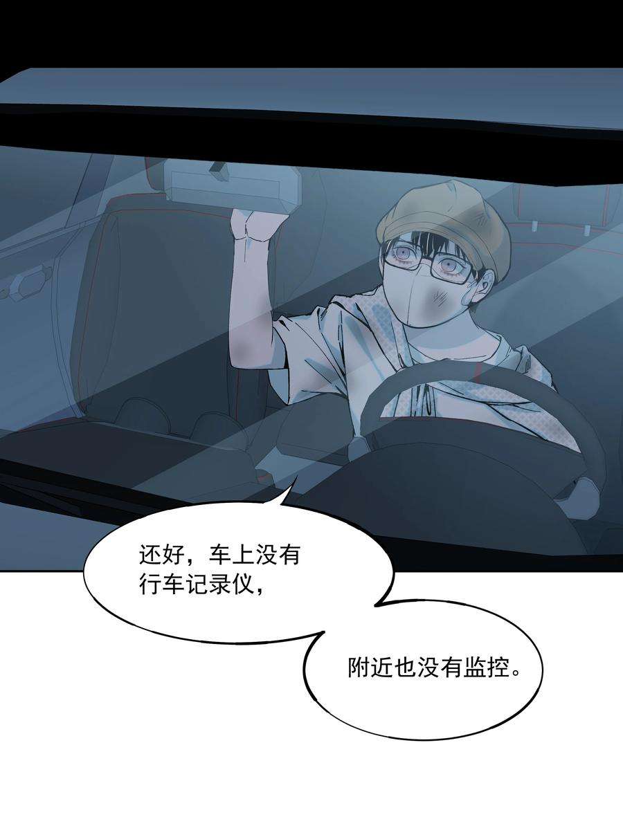 我知道你的秘密三十八话 威胁